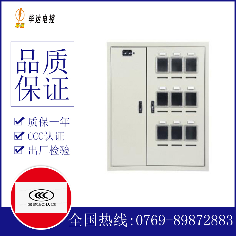 张店电表箱